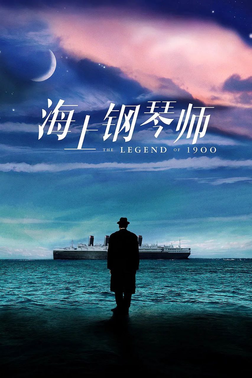 海上钢琴师(1998)