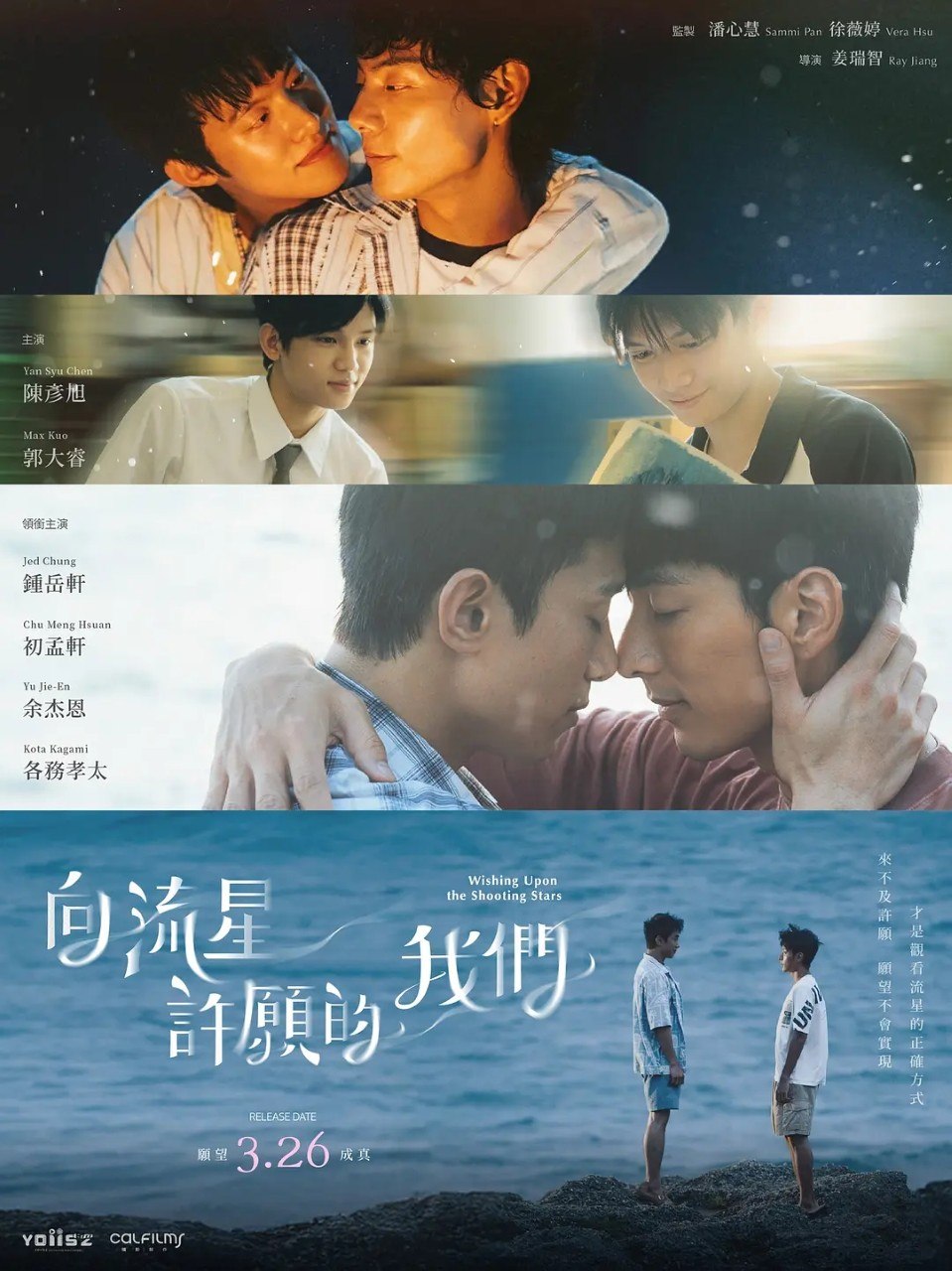 向流星许愿的我们 向流星許願的我們 (2026) 1080p