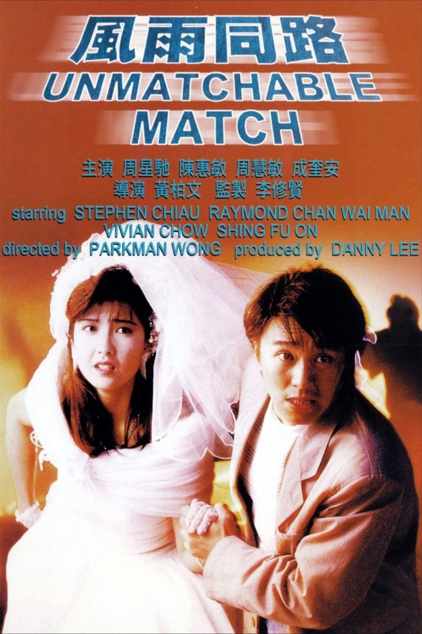 风雨同路 (1990) 1080P REMUX 国粤多音轨 中字外挂/内嵌字幕