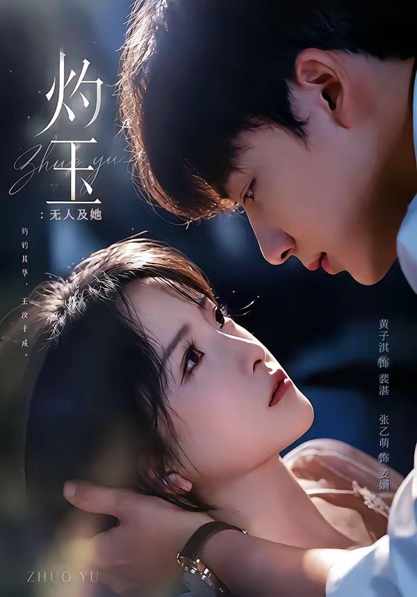 灼玉无人及她 (71集) 黄子淇&张乙萌 | 短剧