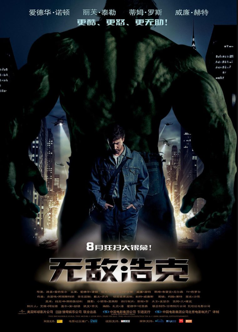 无敌浩克 (2008) 4K 原盘REMUX 杜比视界 国英双音 特效字幕 51.1GB