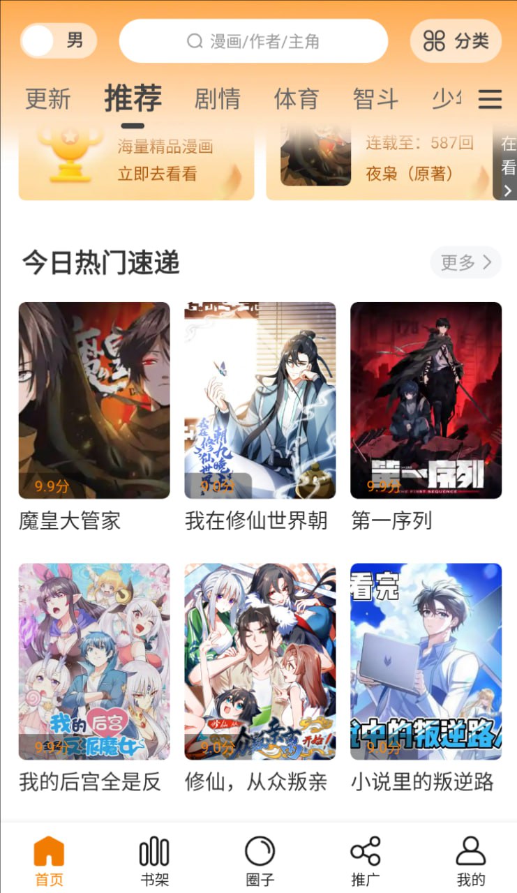安卓看漫画软件合集 24/10/31更新