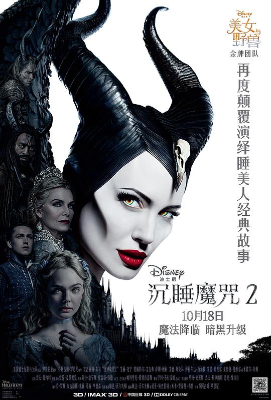 沉睡魔咒2 Maleficent: Mistress of Evil (2019) 4K/2160p 原盘Remux 中文字幕 已刮削