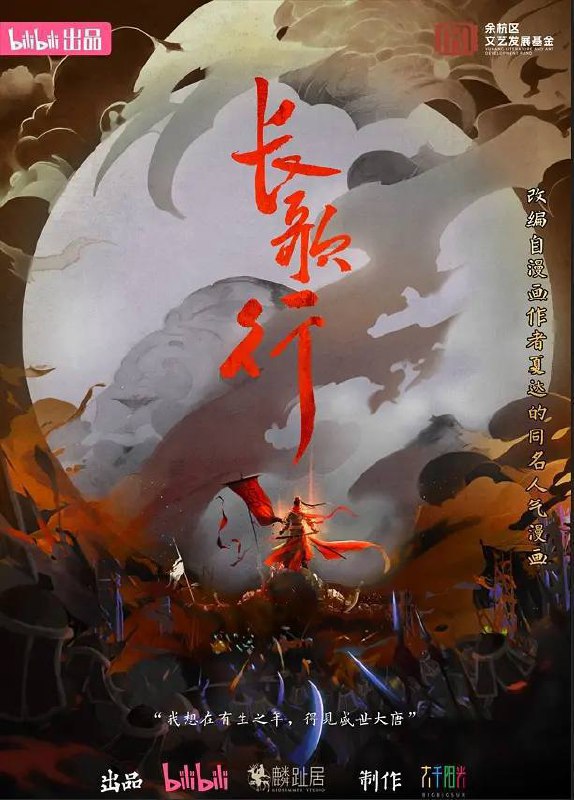 长歌行(2025)[更至2集] [4K][内嵌简中][附真人版剧集]