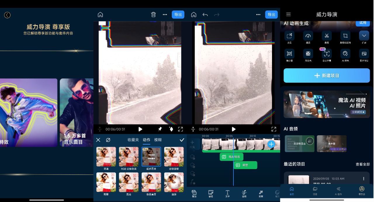 威力导演 v14.4.0 高级版 强大的视频编辑软件，解锁高级功能，操作简单易懂