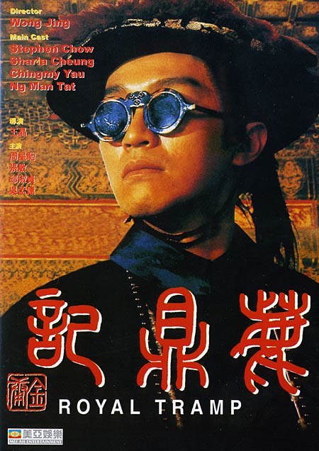 鹿鼎记 鹿鼎記 (1992) 1080p 原盘Remux 中文字幕 已刮削