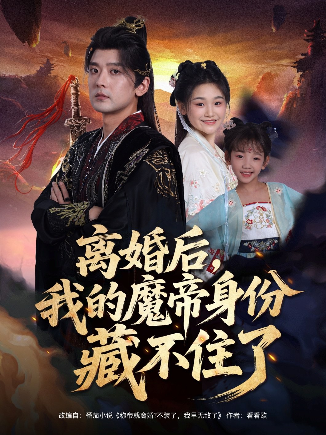 离婚后我的魔帝身份藏不住了 (80集) 张嘉印&潘嘉荷 | 短剧
