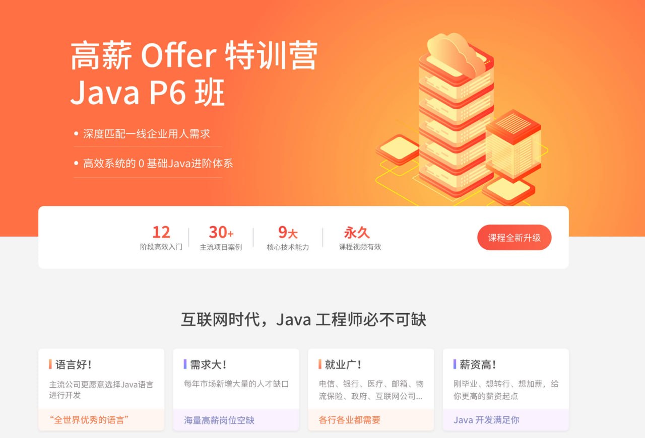 拉勾 Java就业急训营
