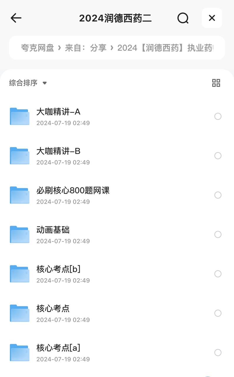 2024执业药师精讲课程_中药+西药