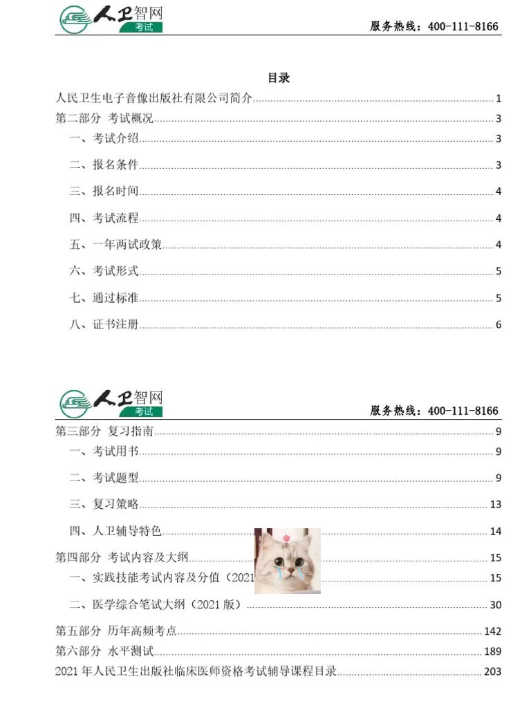 职业医师必备文档