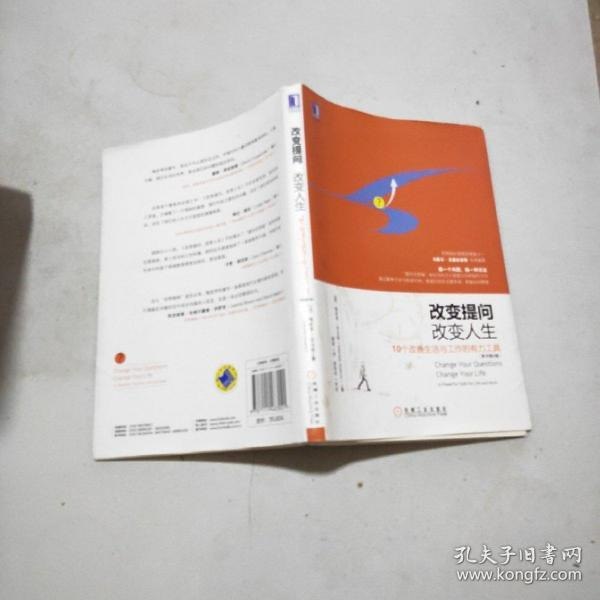 改变提问，改变人生12个改善生活与工作的有力工具[epub]