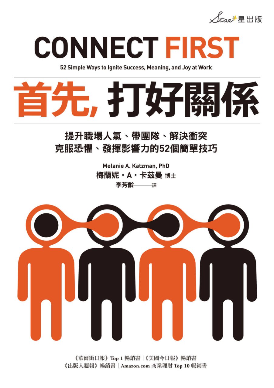 首先，打好關係  [pdf+全格式]
