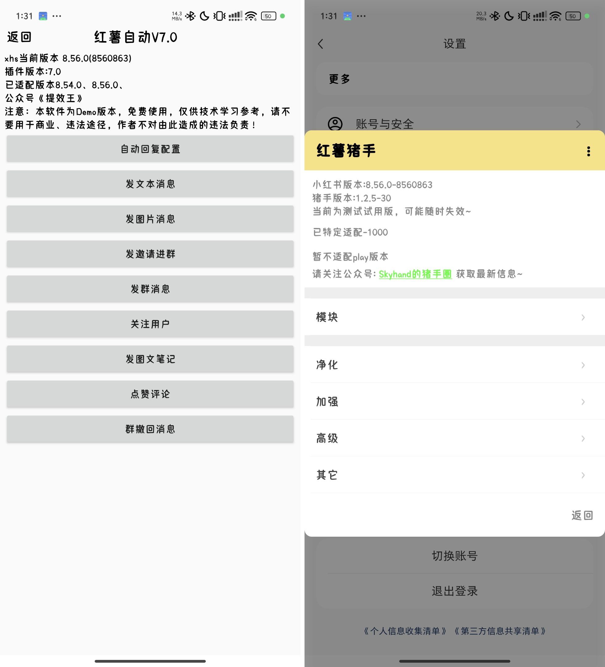 小红书 8.56.0 内置猪手 1.2.5 + 自动回复 7.0