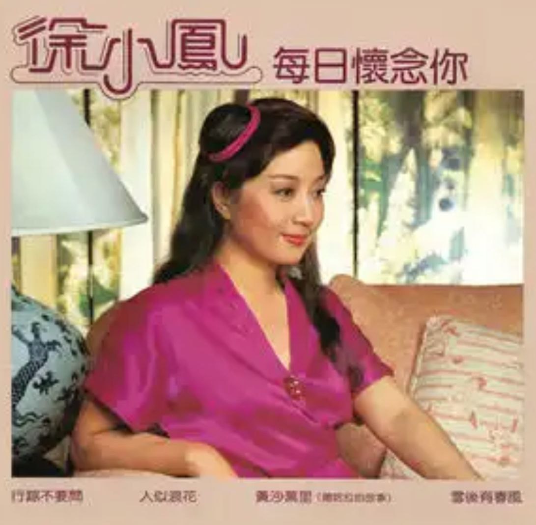 徐小凤 - 2016年SACD系列 - 每日怀念你   DSD DSF