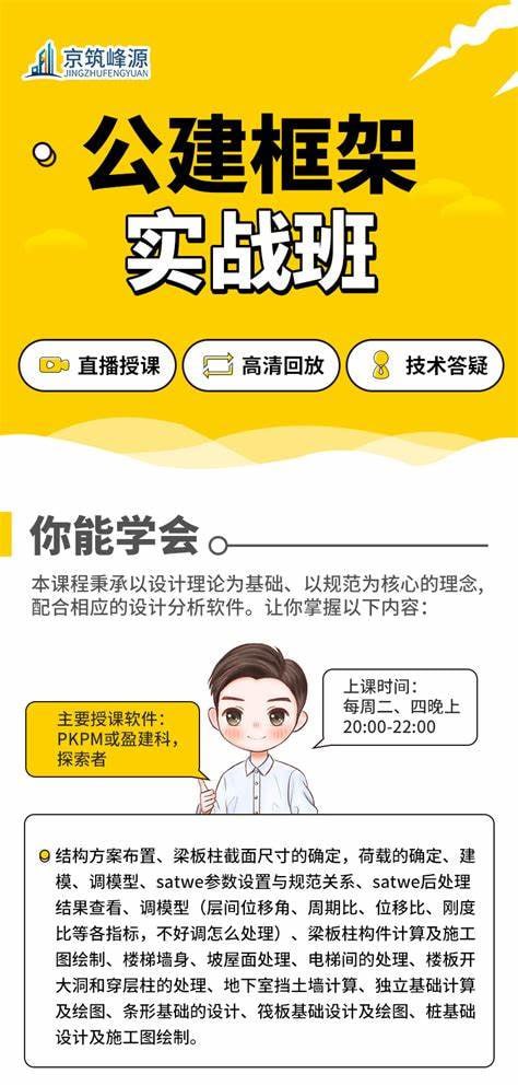 腾讯课堂-公建框架结构设计实战班（pkpm、yjk）