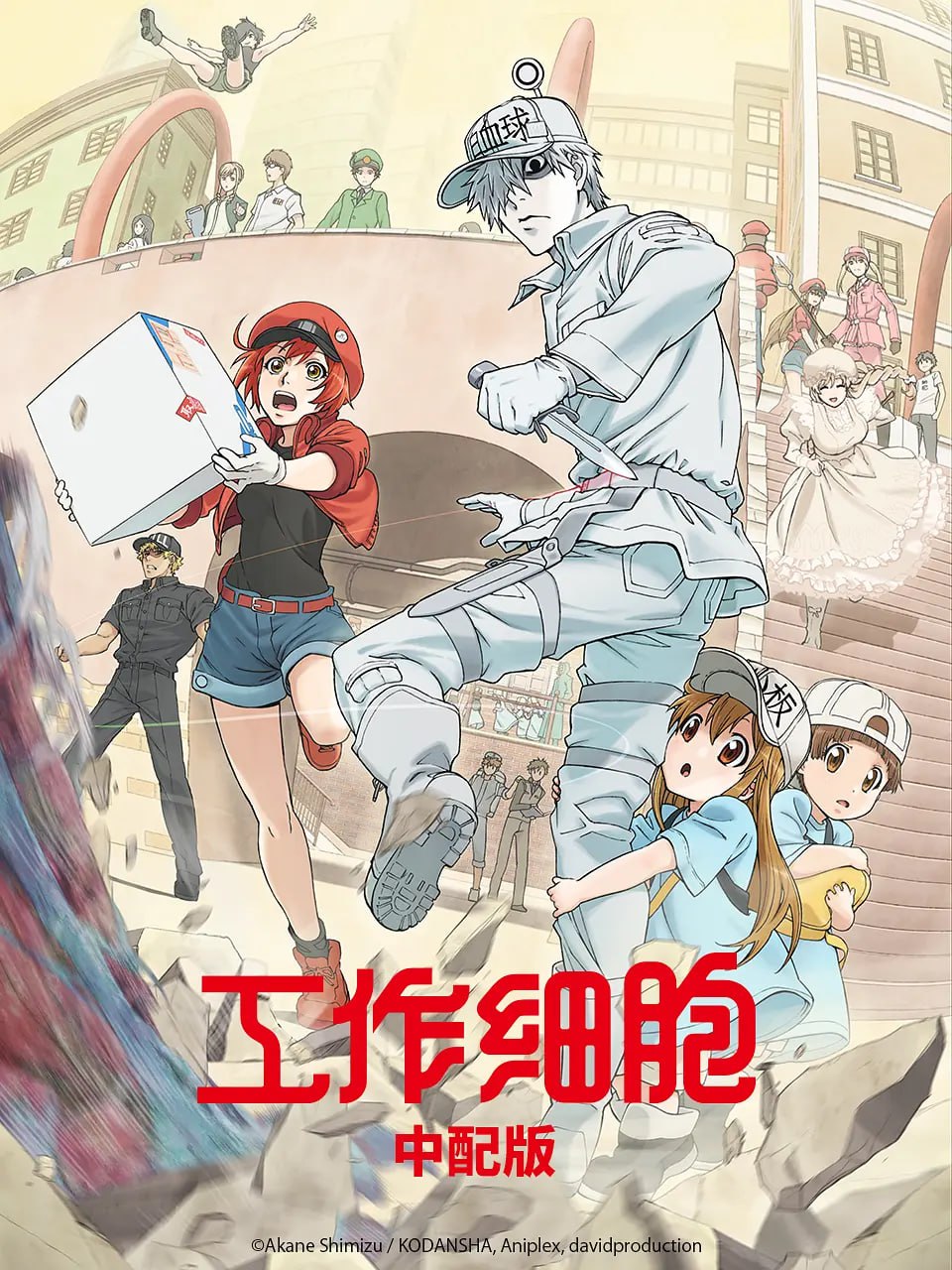 工作细胞 はたらく細胞 (2018)