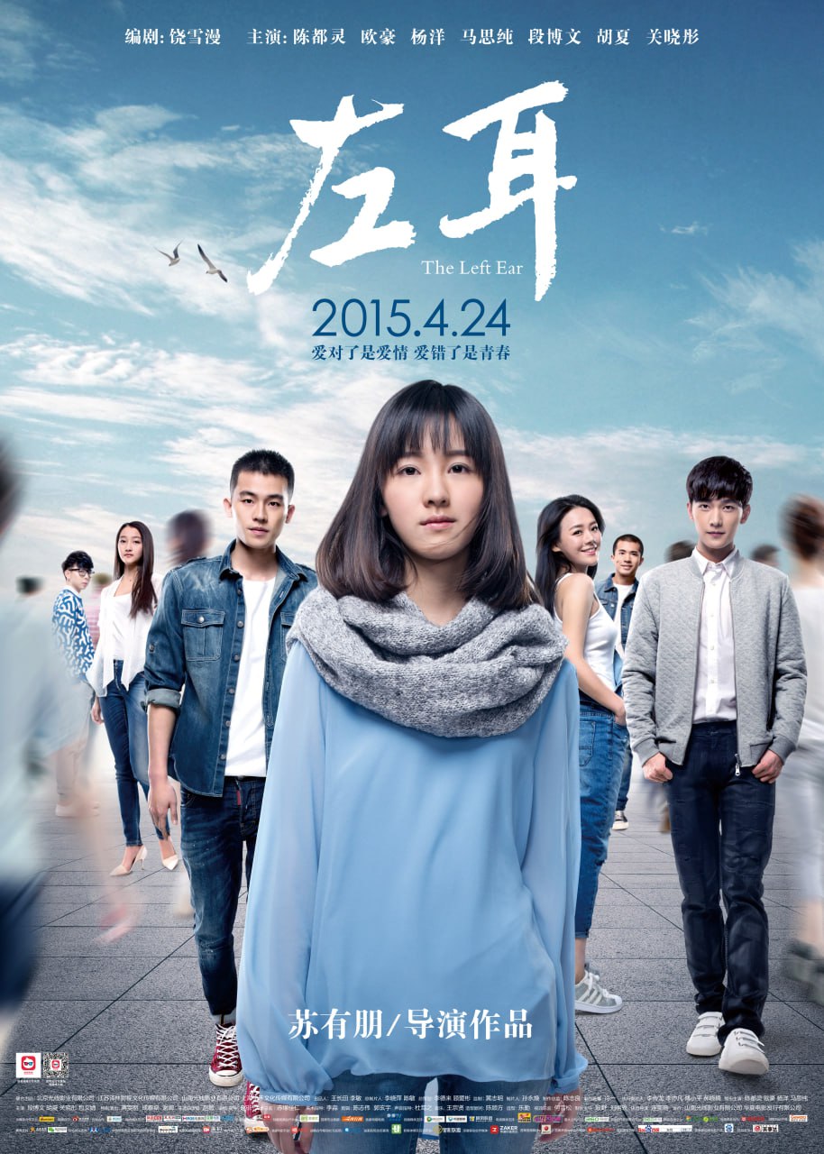 左耳 全36集+电影版 国语中字 2015-2023 4K