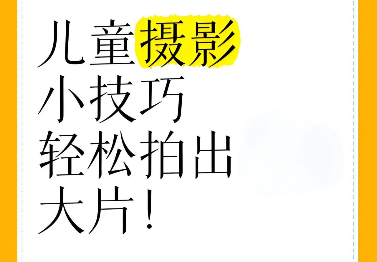 腰果虾仁小清新儿童摄影后期修图教程