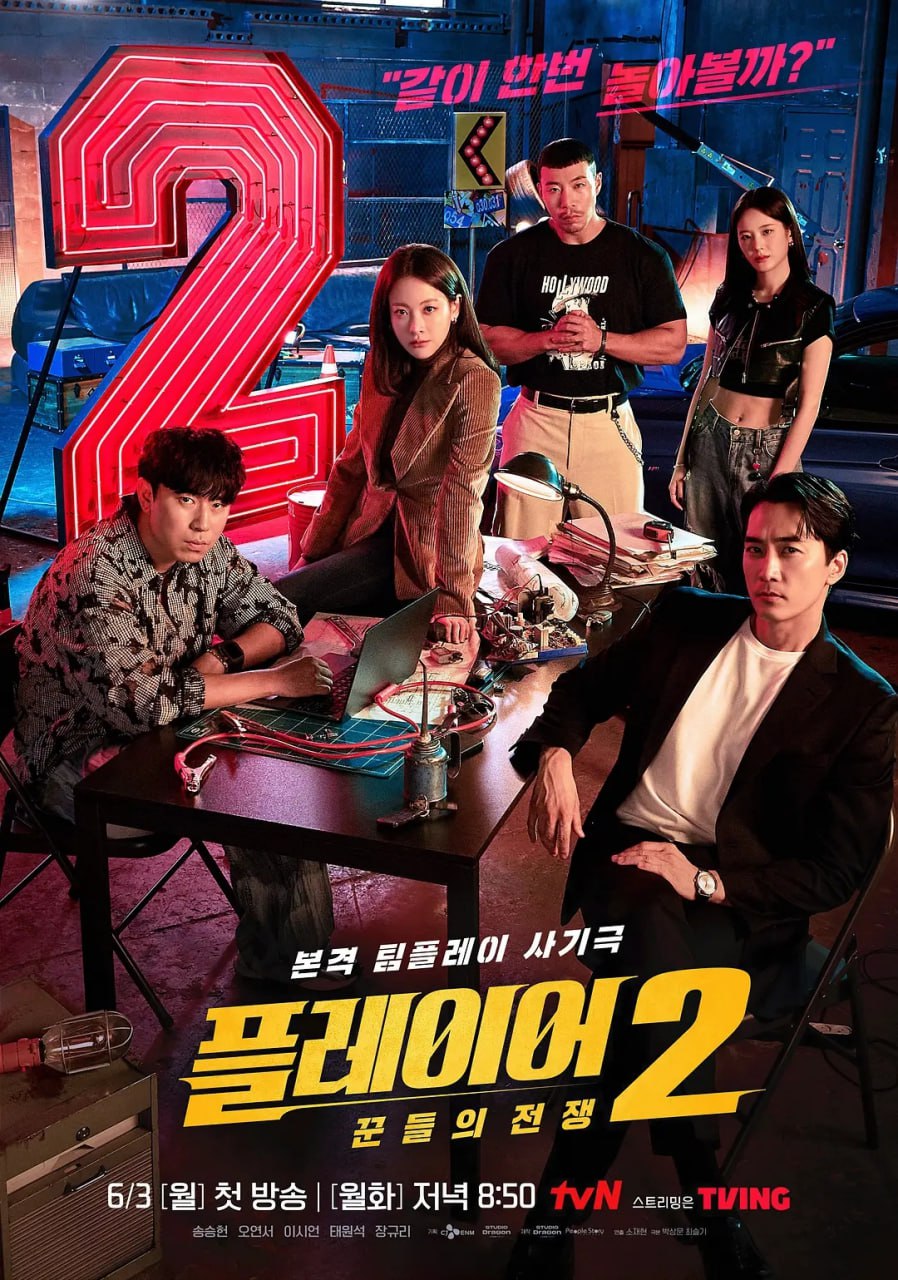 玩家2：玩家的战争 (2024) 第1-7集