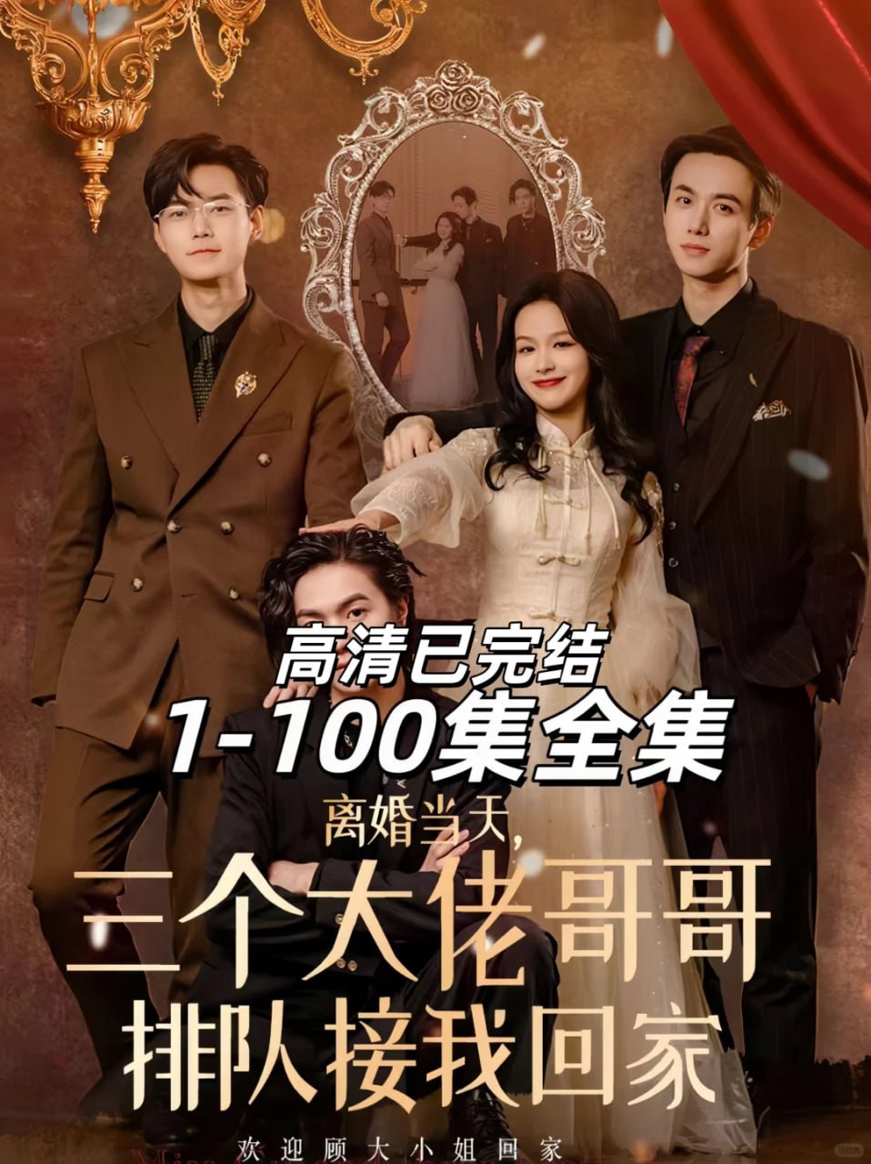 离婚当天，三个大佬哥哥排队接我回家