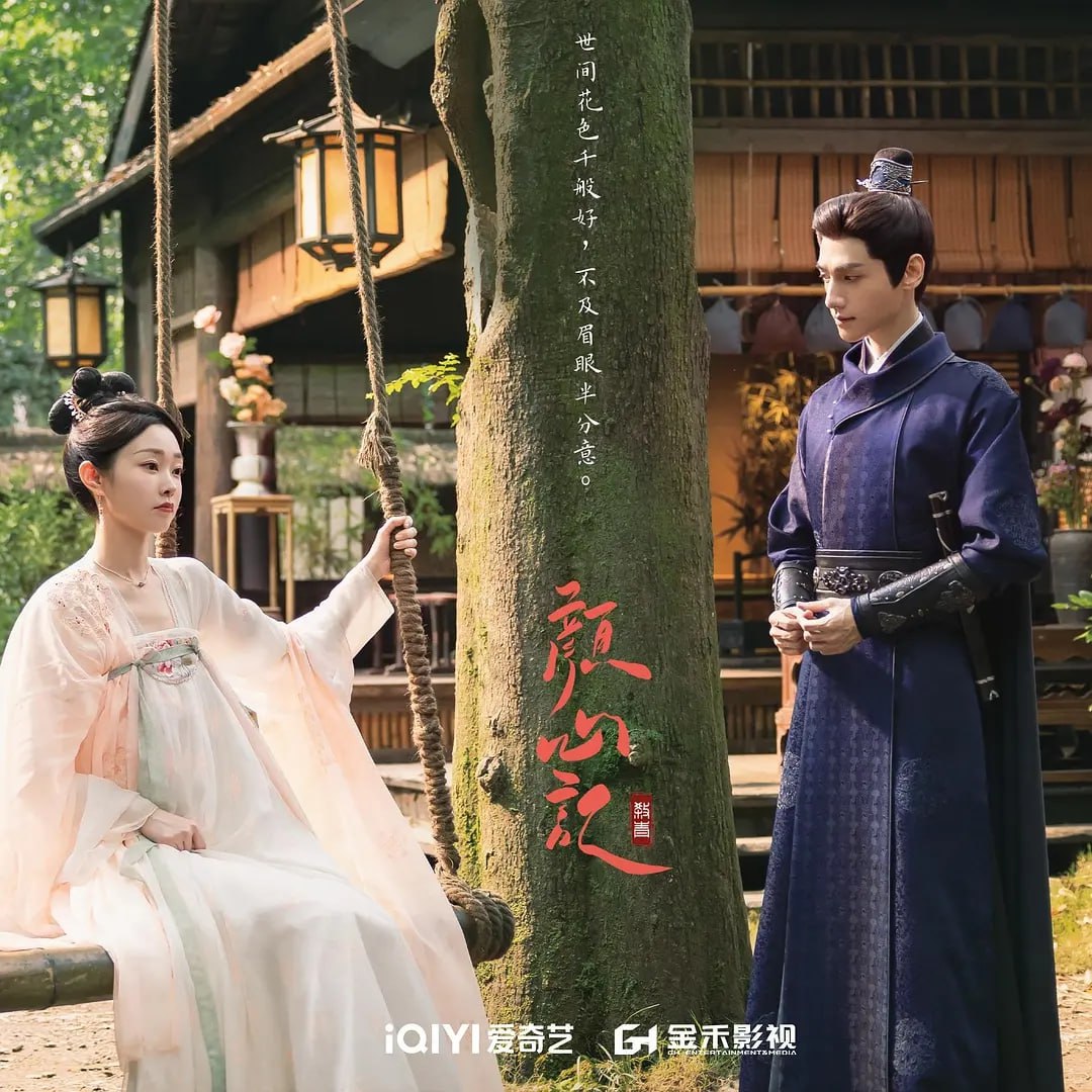 颜心记 (2024) 第1-14集