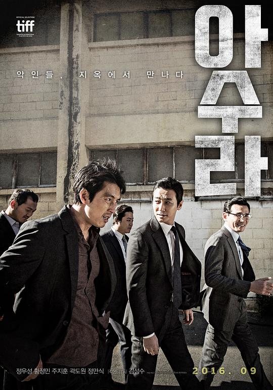 阿修罗 아수라 (2016) 1080p 原盘Remux 中文字幕 已刮削