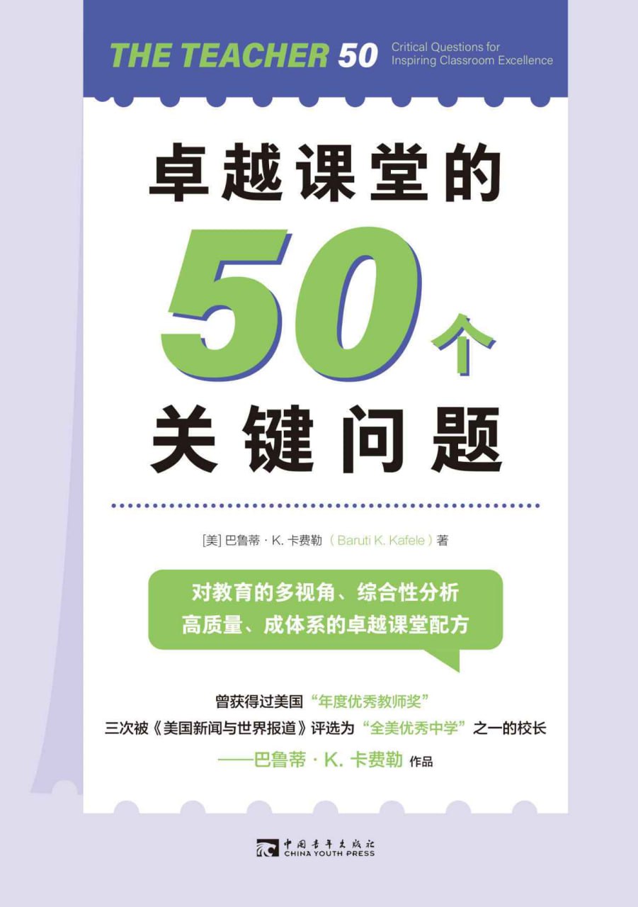 卓越课堂的50个关键问题 [﻿学习教育] [pdf+全格式]
