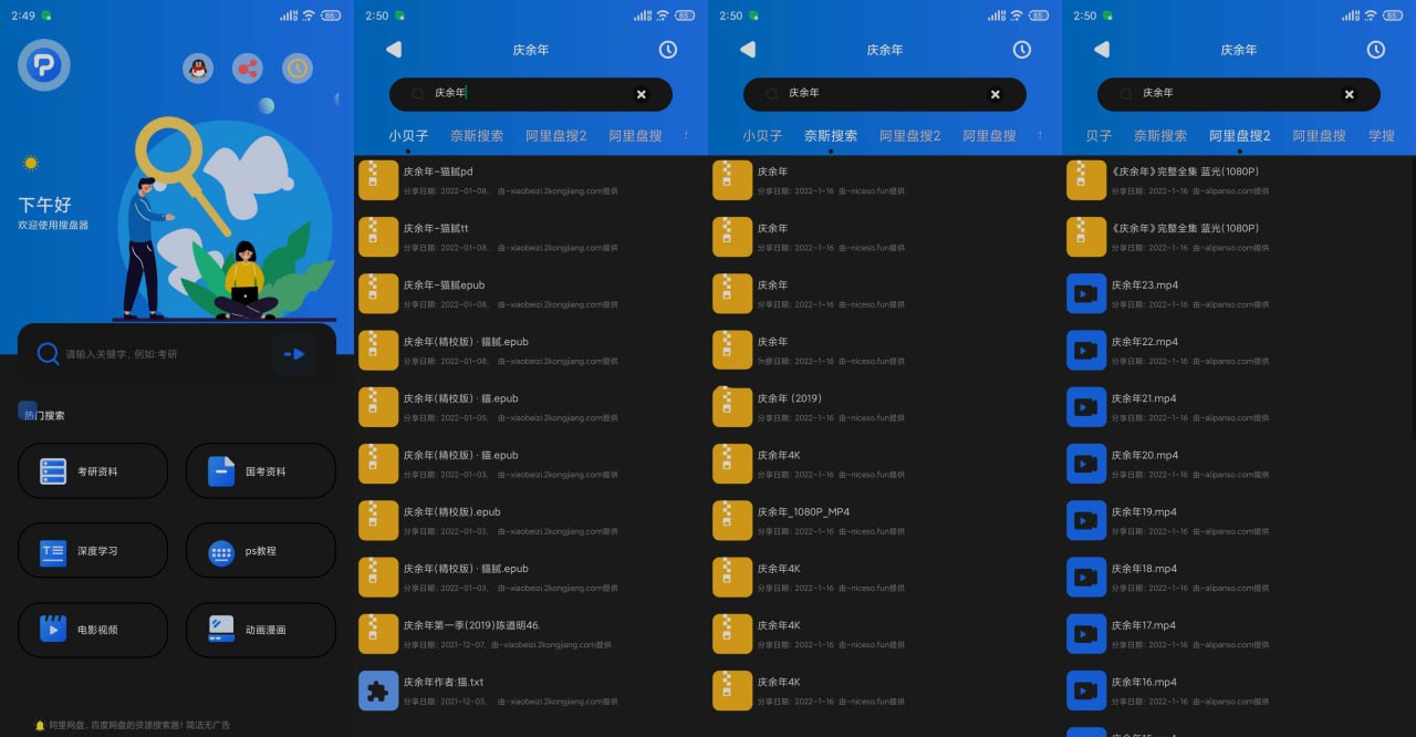 百度云阿里云盘资源搜索神器