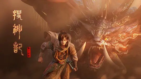 搜神记 (2026) WEB-4K  第19集
