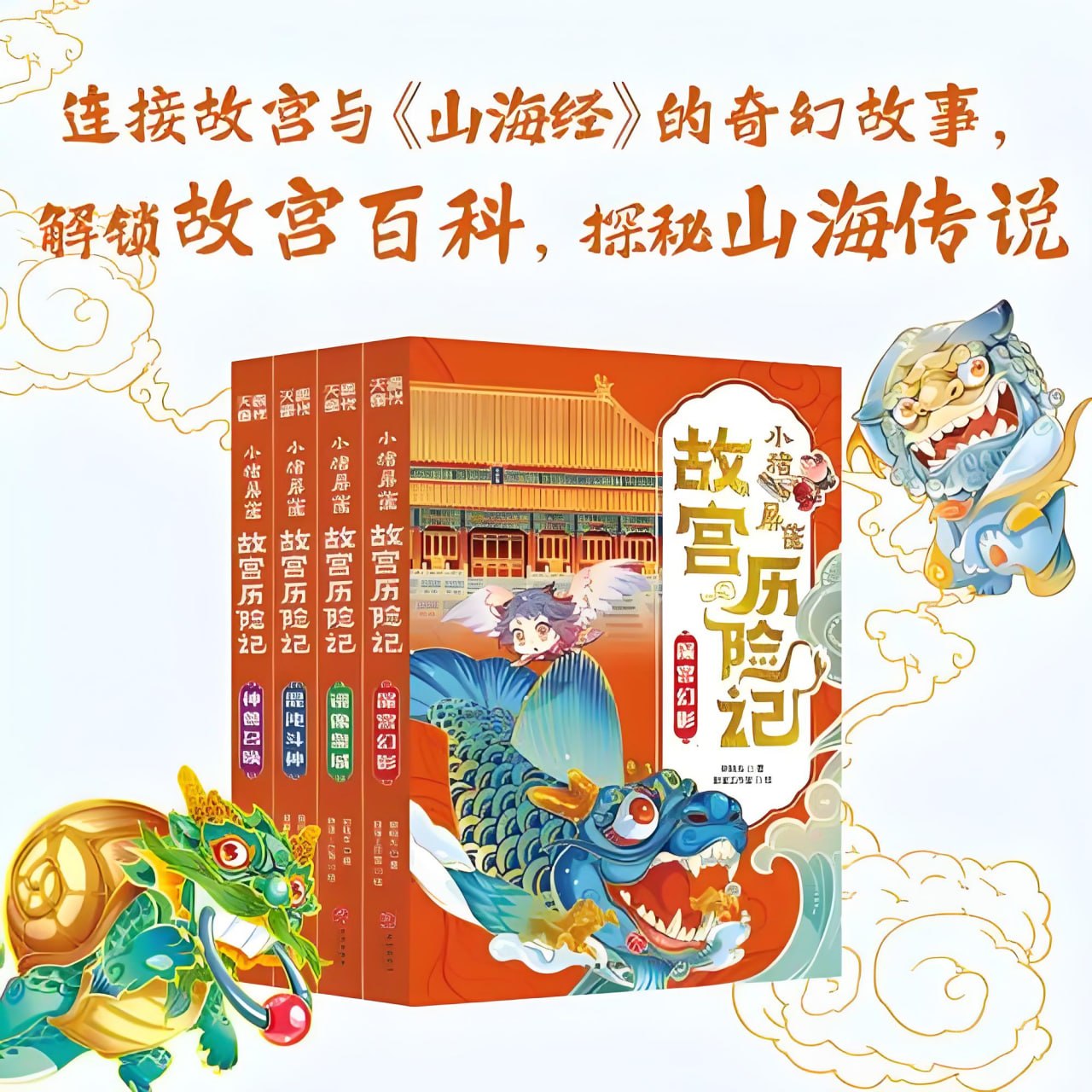 小猪屏蓬故宫历险记[全4册]