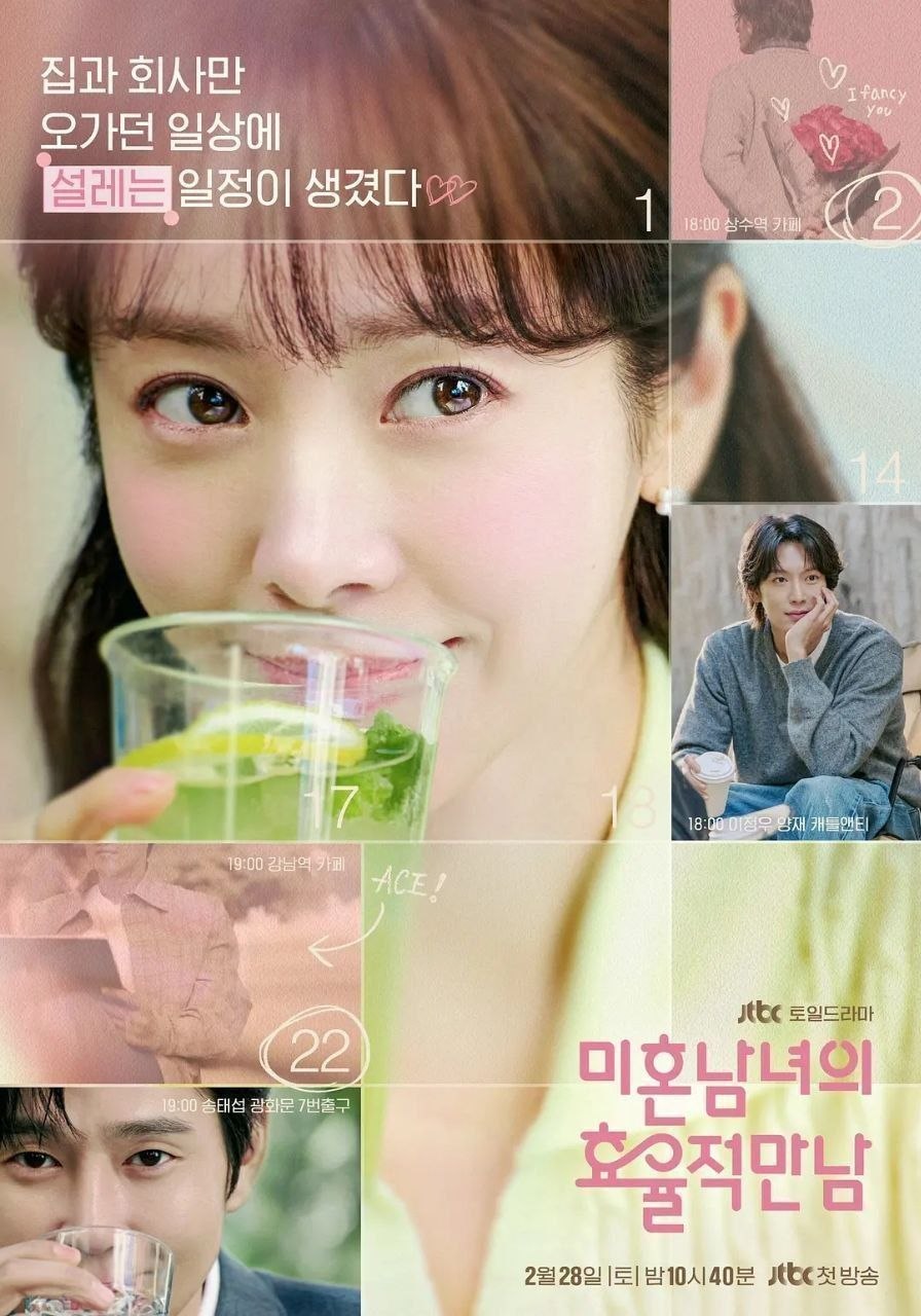 未婚男女的效率恋爱(2026)