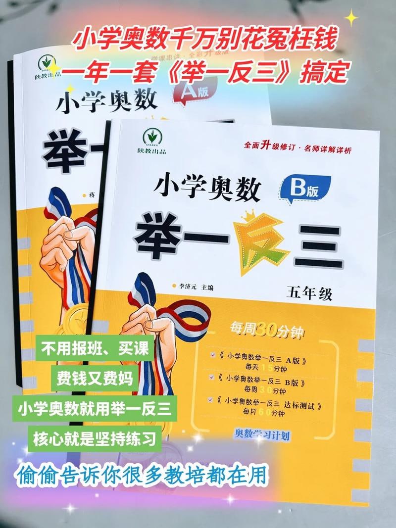 小学奥数举一反三