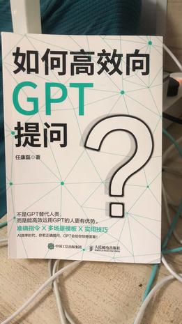 如何高效向GPT提问 [﻿学习教育] [pdf+全格式]