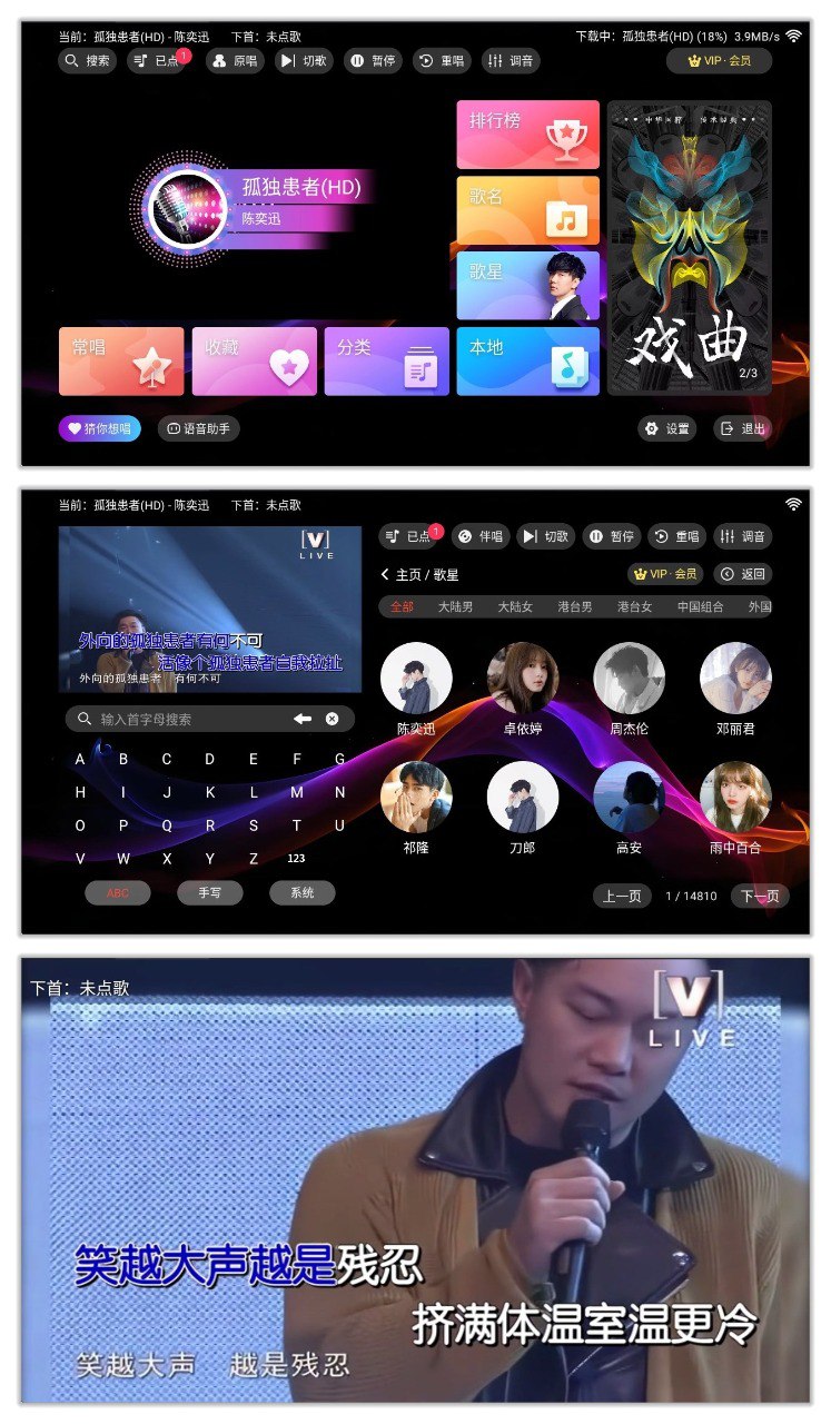 爱唱KTV 3.15.69🔥完全免费的电视K歌软件，解锁会员特权