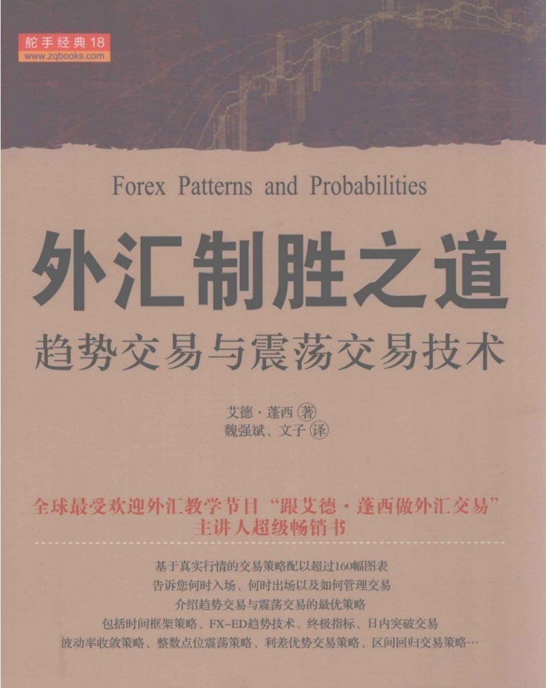 外汇制胜之道