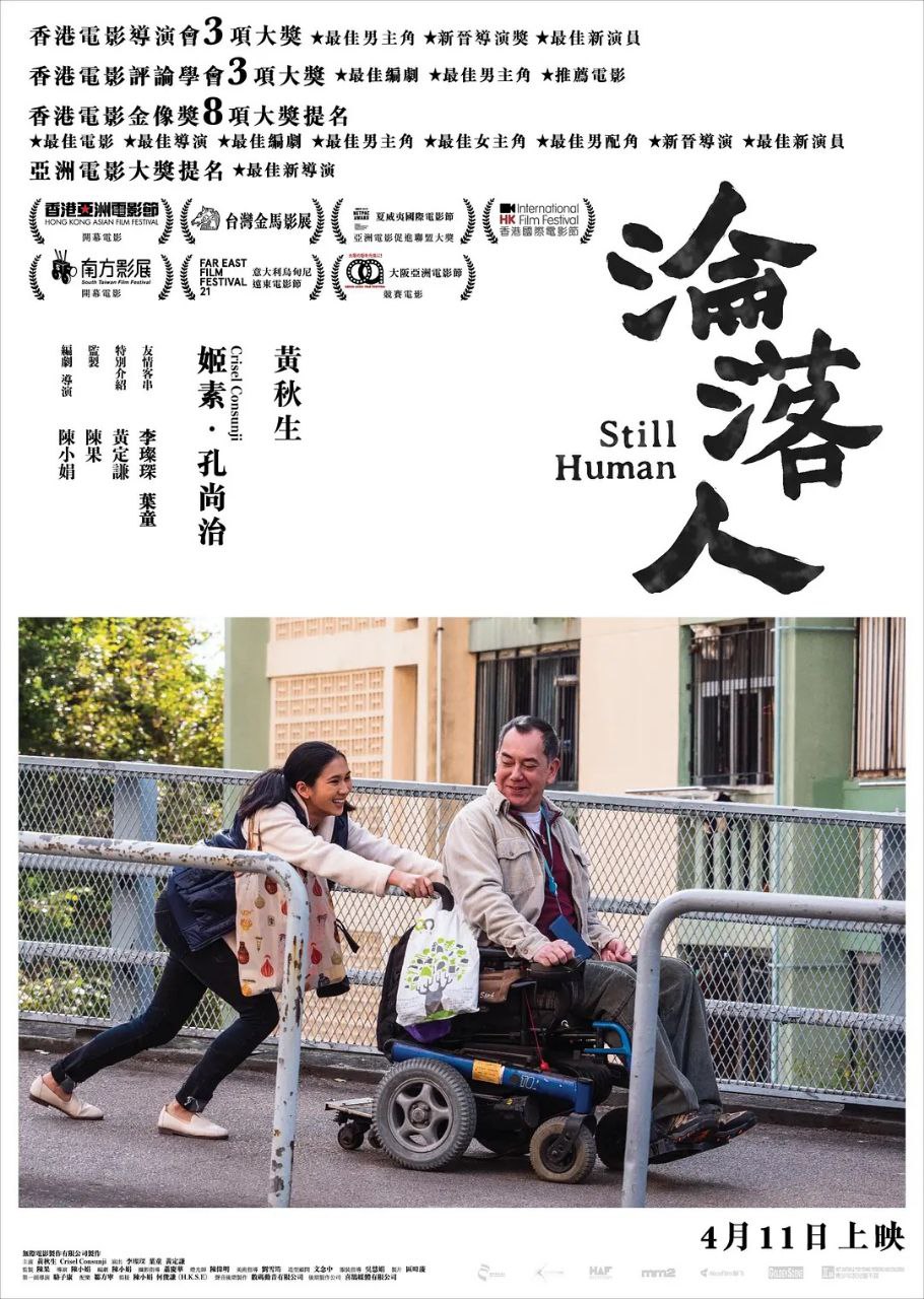 沦落人(2018)