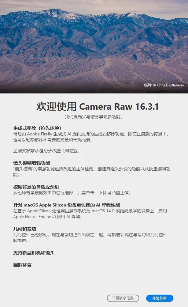 Camera Raw 16.3.1 Raw格式图像处理插件