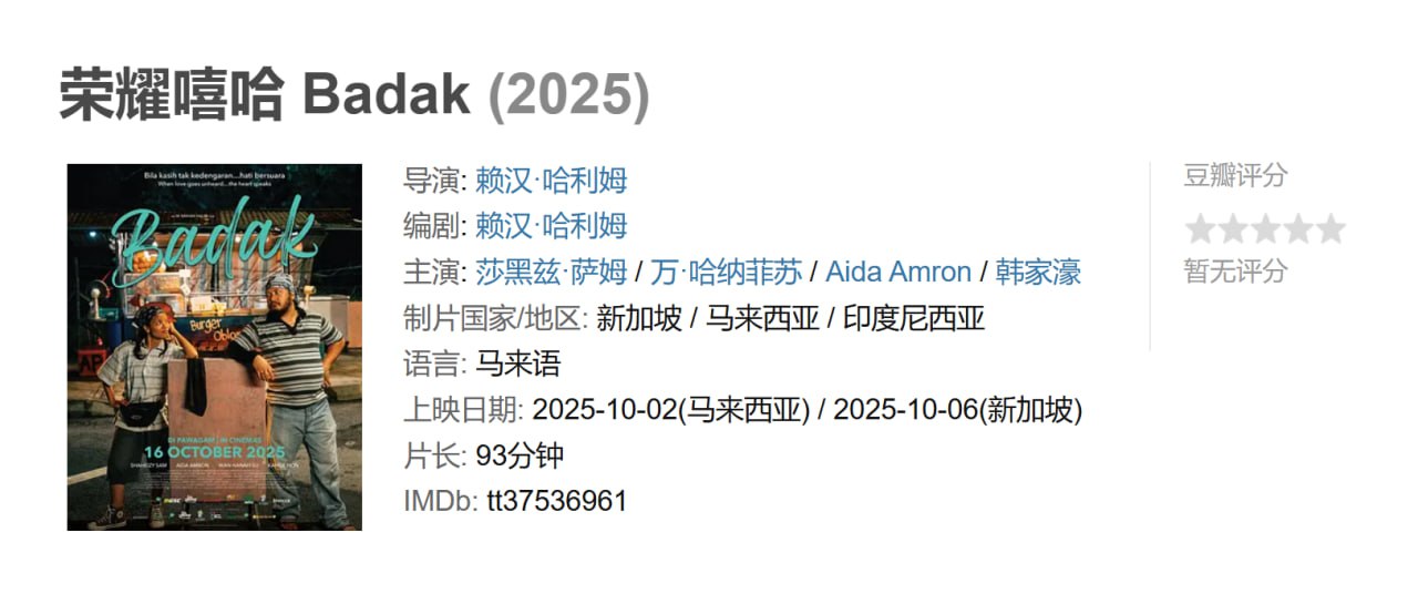 荣耀嘻哈 Badak (2025)