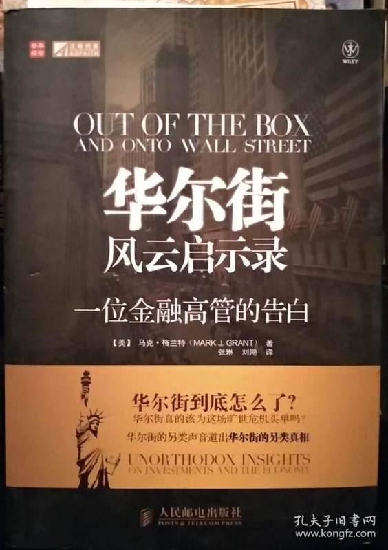 华尔街金融投资启示录套装6册[pdf]