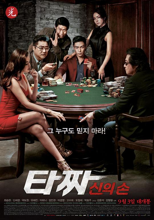 老千2：神之手 타짜 : 신의 손 (2014) 1080p 原盘Remux 中文字幕 已刮削