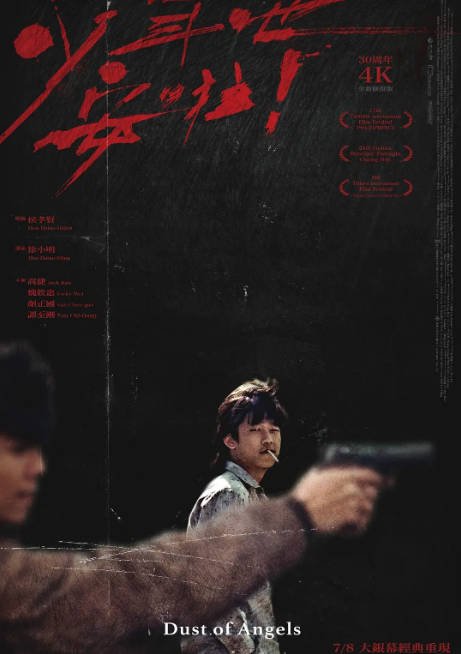 台湾电影少年吔，安啦（1992）[夸克网盘]