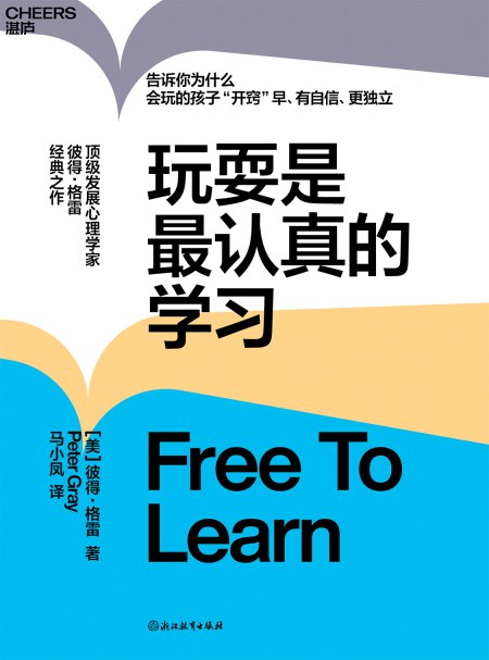 玩耍是最认真的学习会玩的孩子“开窍”早