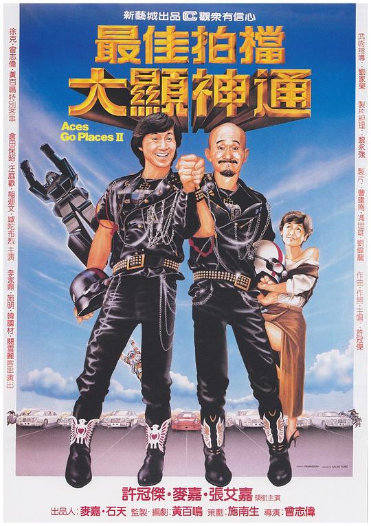最佳拍档2：大显神通 最佳拍檔2：大顯神通 (1983) 1080p 原盘Remux 中文字幕 已刮削