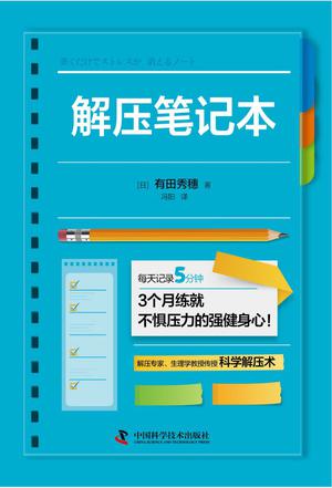 解压笔记本 [﻿励志成功] [pdf+全格式]