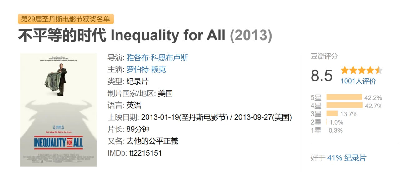 不平等的时代 Inequality for All (2013)