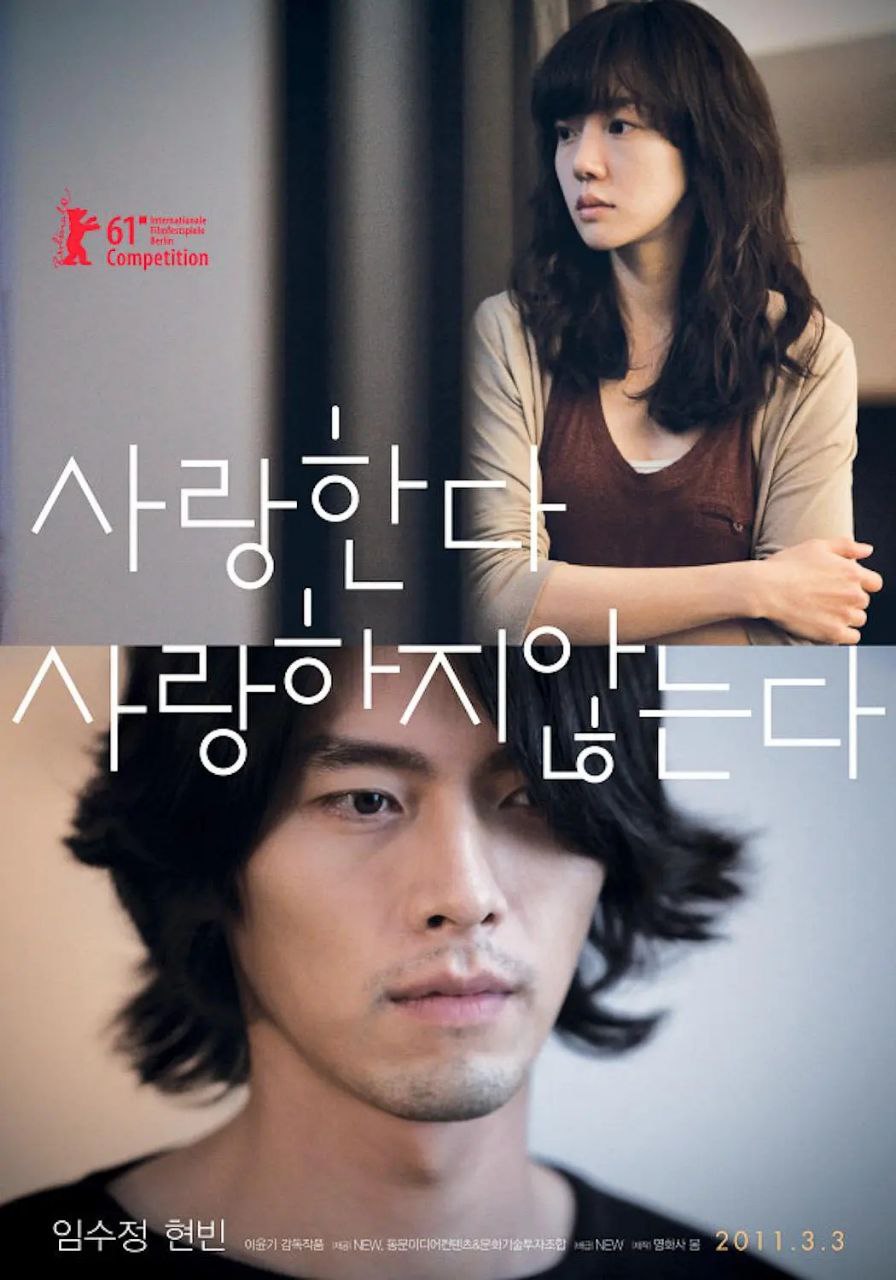 爱，不爱(2011)