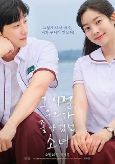 那些年，我们一起追的女孩(2024) 韩语中字.1080p