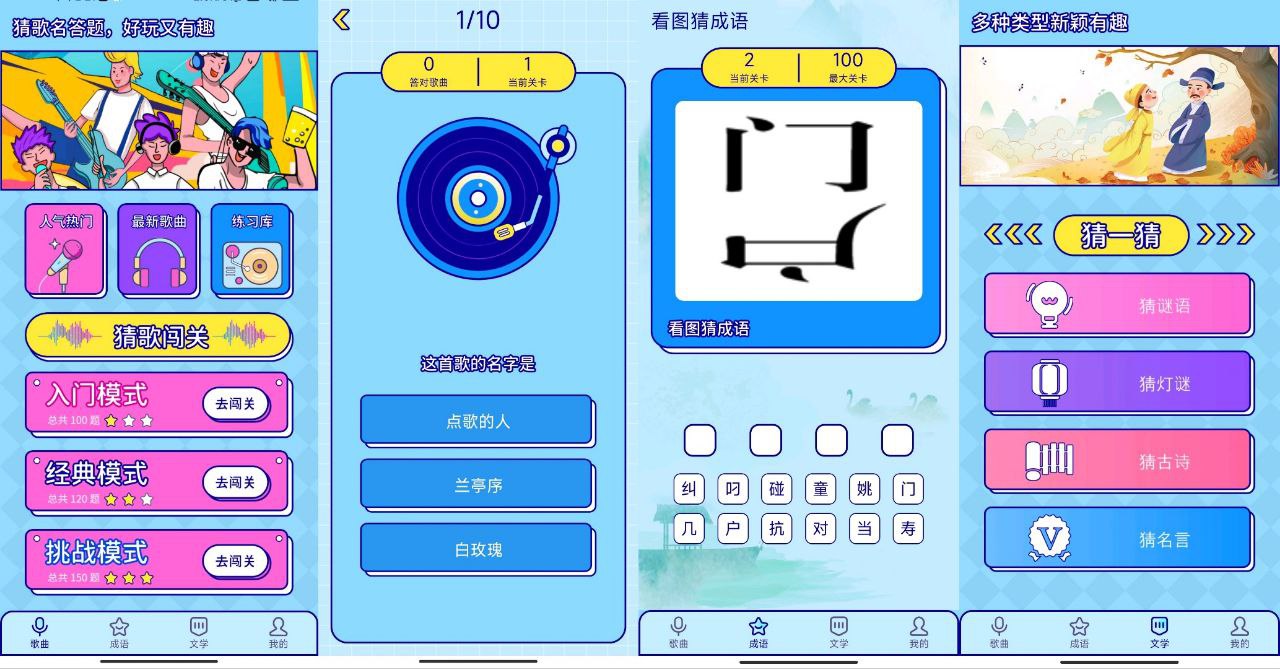 听音乐猜歌名 V1.0.0 ｜玩法丰富，解锁会员功能，全面提升猜歌体验