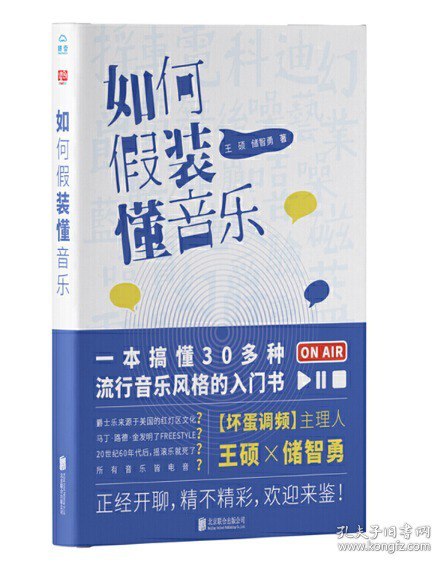如何假装懂音乐搞懂30多种流行音乐风格的入门书[pdf]
