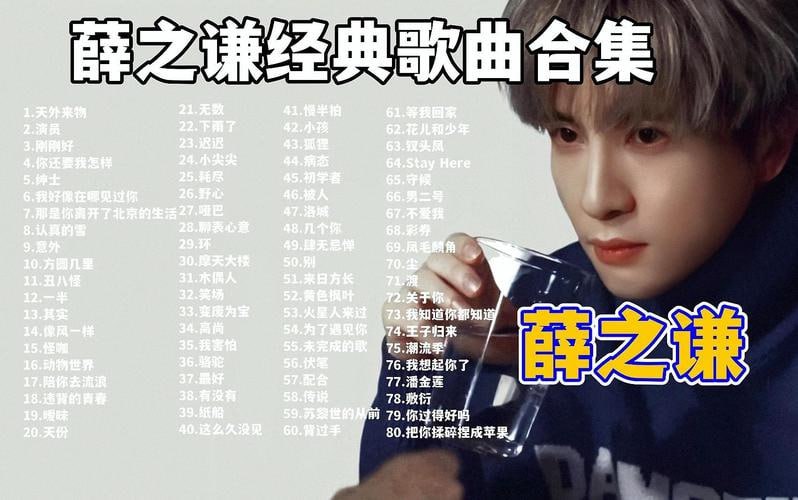 薛之谦音乐合集[MP3]